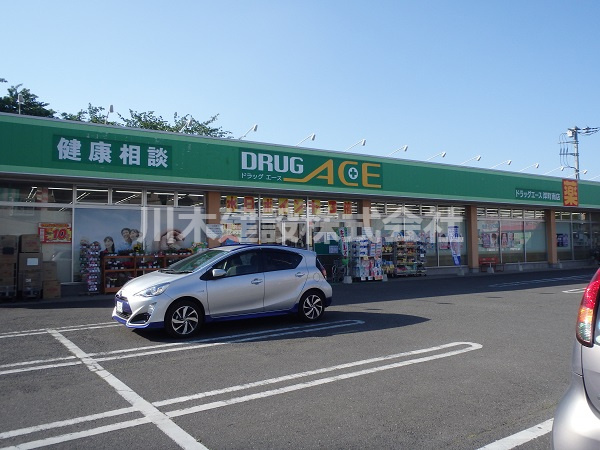 【ドラッグストア】ドラッグエース　岸町南店まで920ｍ