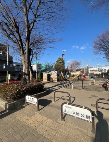 【公園】玉川中町公園まで126ｍ