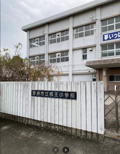 【小学校】野洲市立祇王小学校まで479ｍ