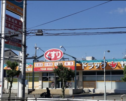 【ドラッグストア】ドラッグセガミ　清和台店まで712ｍ