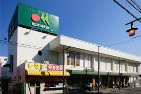 【スーパー】マルエツ上本郷店まで1121ｍ