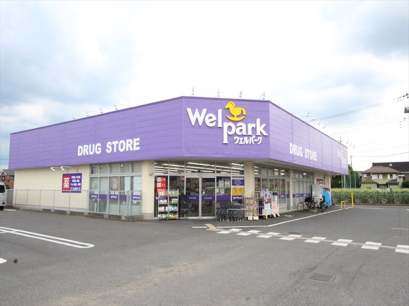 【ドラッグストア】ウェルパーク　新座東店まで1400ｍ