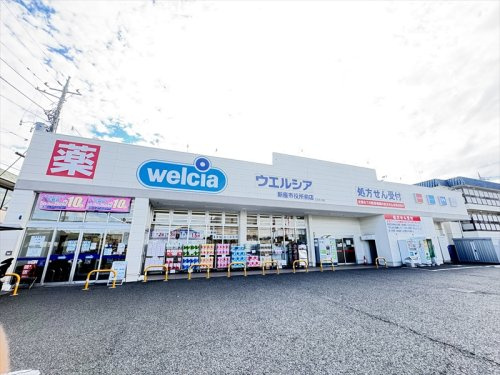 【ドラッグストア】ウエルシア　新座市役所前店まで330ｍ