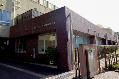 【図書館】川崎市立麻生図書館柿生分館まで1076ｍ