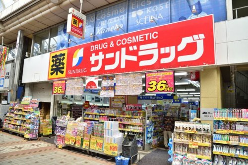 【ドラッグストア】サンドラッグ　武蔵小山店まで901ｍ