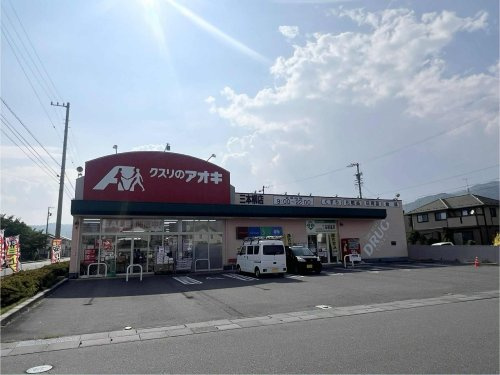 【ドラッグストア】クスリのアオキ　三本柳店まで467ｍ