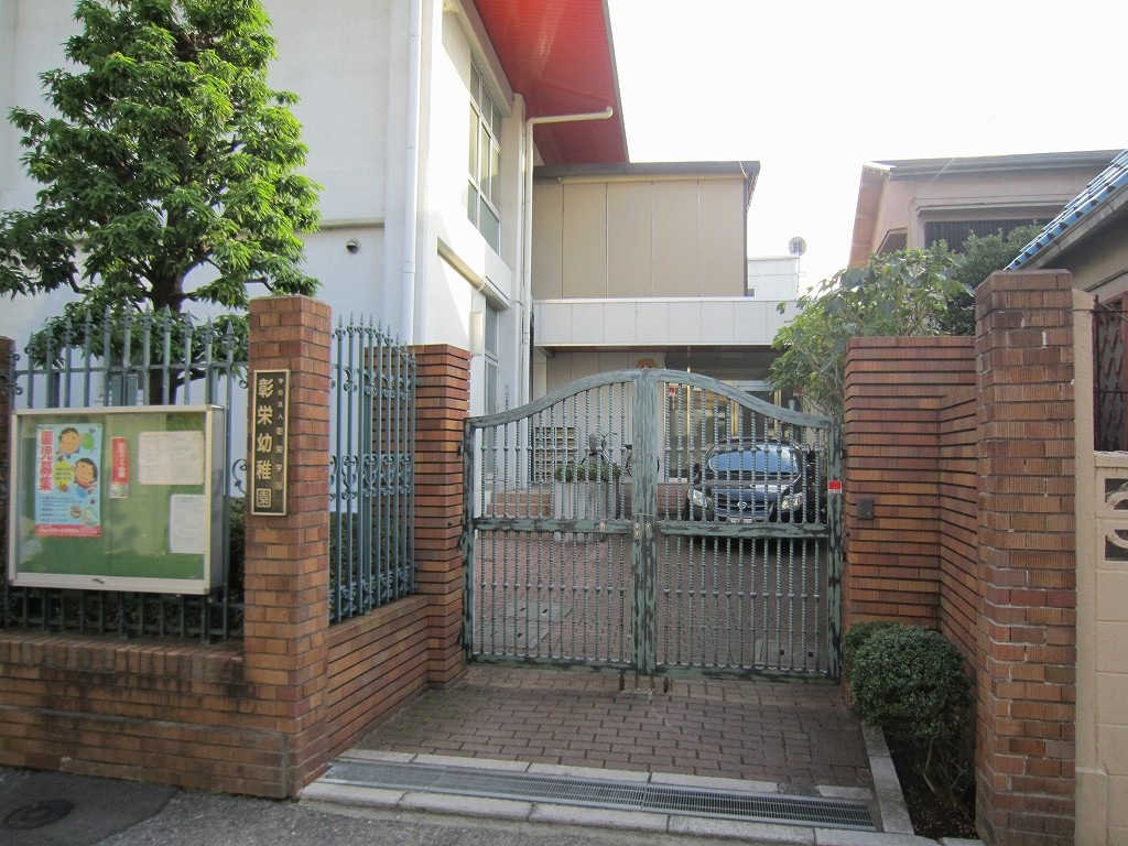【幼稚園】彰栄幼稚園まで379ｍ