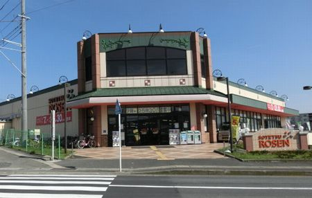 【スーパー】そうてつローゼン　かしわ台店まで1573ｍ