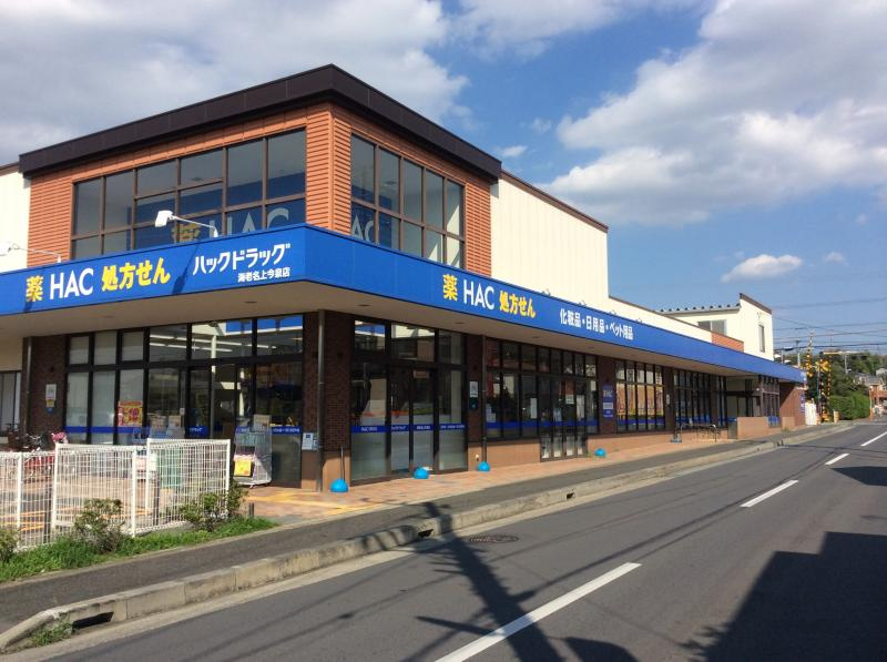 【ドラッグストア】ハックドラック　海老名上今泉店まで757ｍ