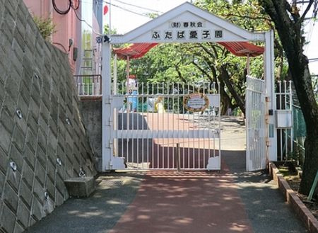 【保育園】ふたば愛子園（海老名市）まで1169ｍ