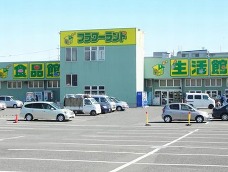 【ディスカウントショップ】フラワーランド　海老名店まで1570ｍ