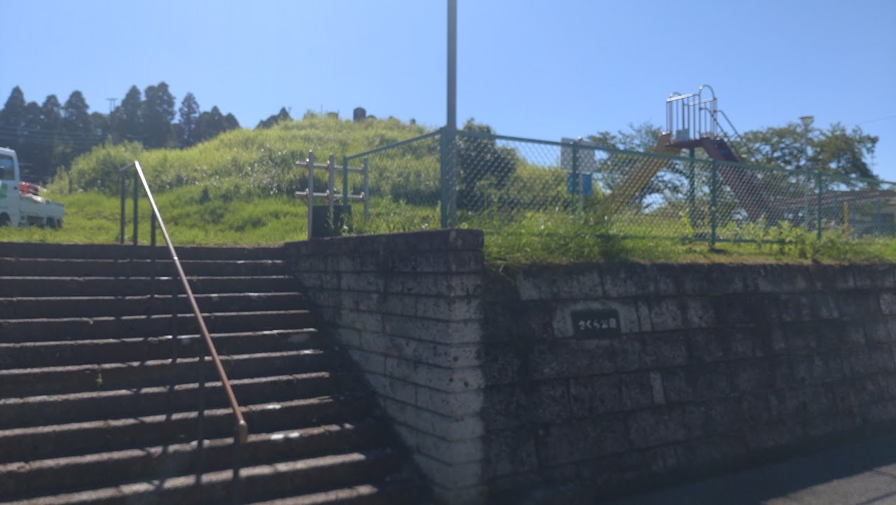 【公園】さくら公園まで1929ｍ
