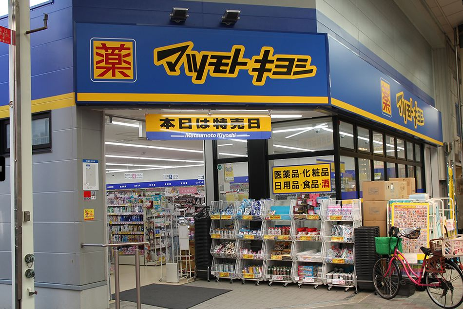 【ドラッグストア】マツモトキヨシ　九条店まで300ｍ