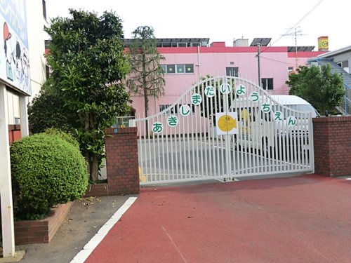 【幼稚園】昭島台幼稚園まで707ｍ
