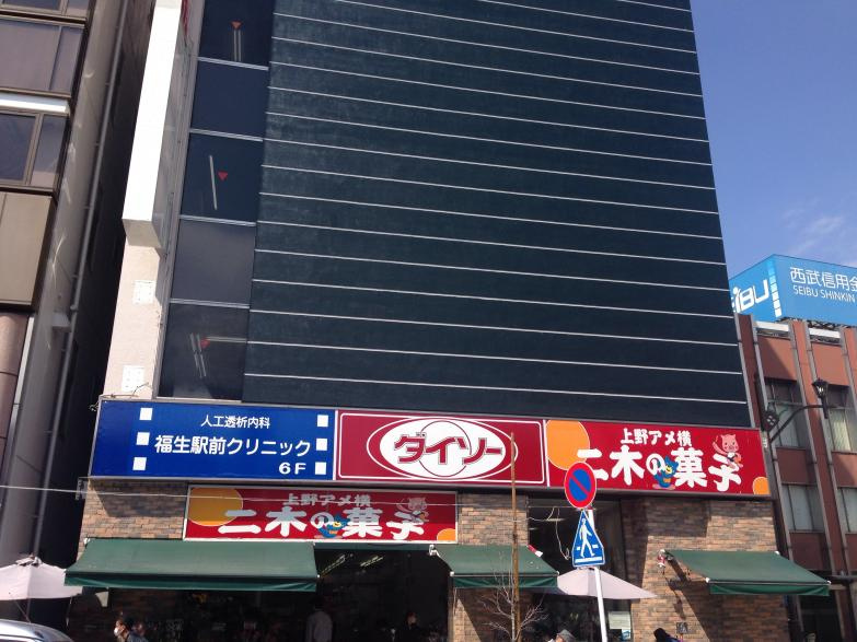 【その他】ザ・ダイソー　福生駅前店まで597ｍ