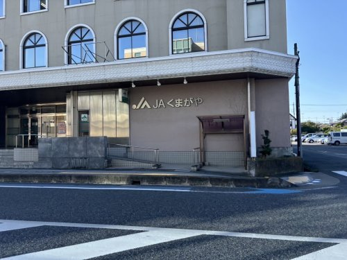 【銀行】ＪＡくまがや　本店まで1593ｍ