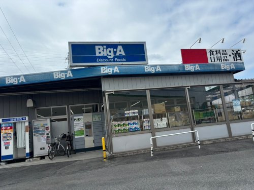 【スーパー】ビッグ・エー　熊谷肥塚店まで1716ｍ