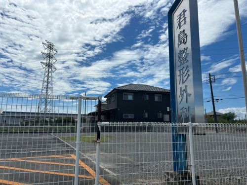 【整形外科】君島整形外科まで1442ｍ