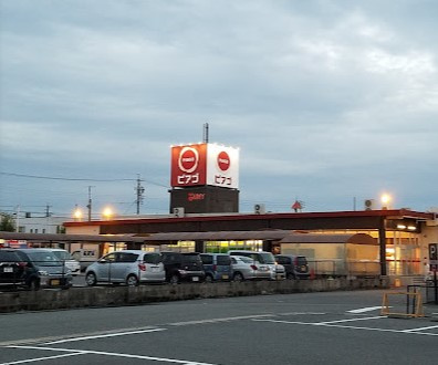【スーパー】ピアゴ　甚目寺店まで740ｍ