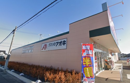 【ドラッグストア】クスリのアオキ　鯏浦店まで3379ｍ