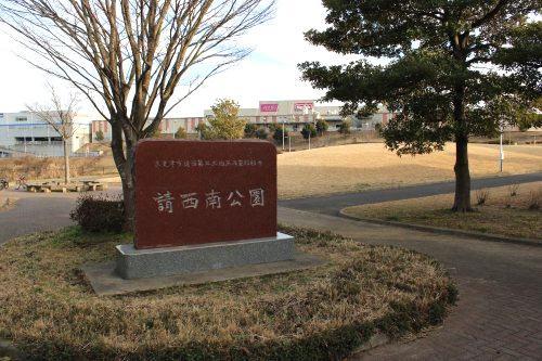 【公園】請西南公園まで968ｍ