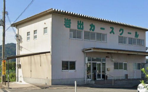 【自動車教習所】岩出カースクールまで1052ｍ