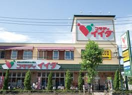 【スーパー】コモディイイダ　東向島店まで101ｍ