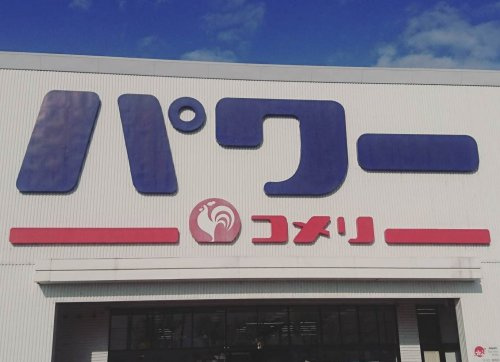 【インテリア】コメリパワー　和歌山インター店まで1209ｍ