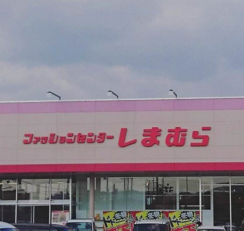 【生活雑貨店】ファッションセンターしまむら小豆島店まで1179ｍ