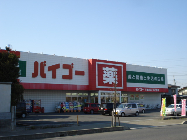 【ドラッグストア】ドラックストア―セイムス下藤沢…まで740ｍ