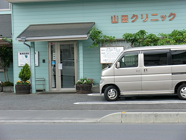 【クリニック】山田クリニックまで520ｍ