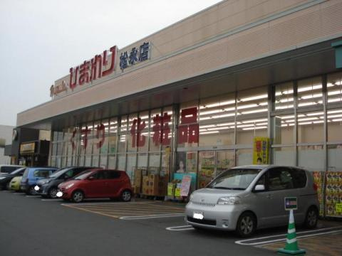 【ドラッグストア】スーパードラッグひまわりグラン松永まで905ｍ