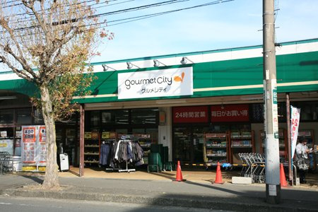 【スーパー】グルメシティ淵野辺本町店まで575ｍ