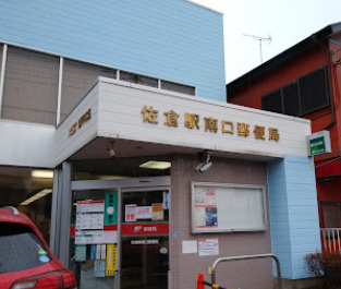 【郵便局】佐倉駅南口郵便局まで297ｍ