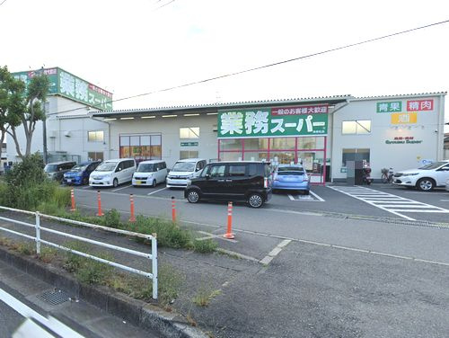 【スーパー】業務スーパー海老名店まで847ｍ