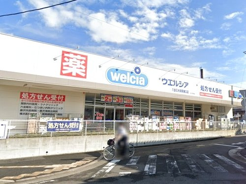 【ドラッグストア】ウエルシア六会日大前駅東口店まで1196ｍ