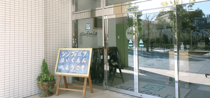 【保育園】MIWAシンフォニア保育園まで282ｍ