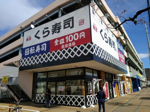 【寿司】くら寿司　熊谷駅前店まで858ｍ