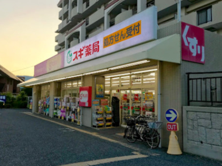【ドラッグストア】スギ薬局　苦楽園店まで1242ｍ