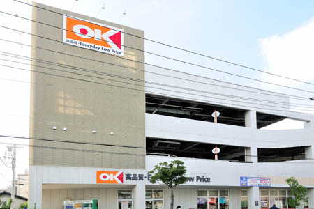 【スーパー】OK(オーケー)　一ツ家店まで829ｍ