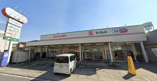 【ドラッグストア】ドラッグセイムス　一ツ家店まで212ｍ