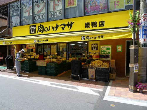 【スーパー】肉のハナマサ　巣鴨店まで556ｍ