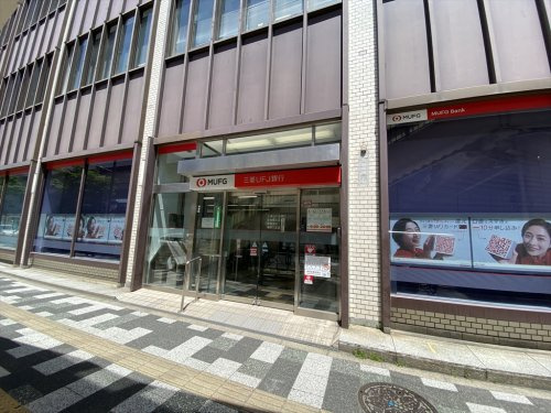 【銀行】三菱UFJ銀行新板橋支店まで231ｍ