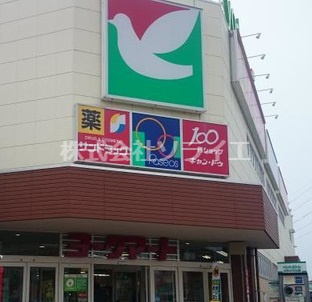 【スーパー】ヨークマート　入間店まで600ｍ