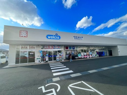 【ドラッグストア】ウエルシア伊丹中野北店まで373ｍ