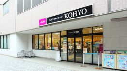 【スーパー】KOHYO(コーヨー)　川西店まで1511ｍ