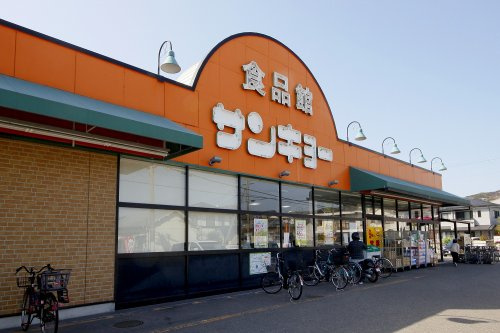 【スーパー】サンキョー楠見店まで963ｍ
