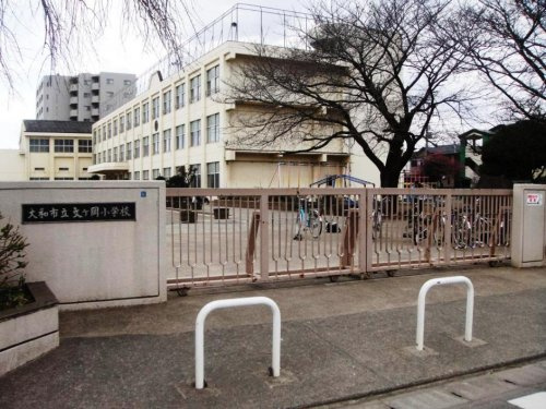 【小学校】大和市立文ケ岡小学校まで817ｍ