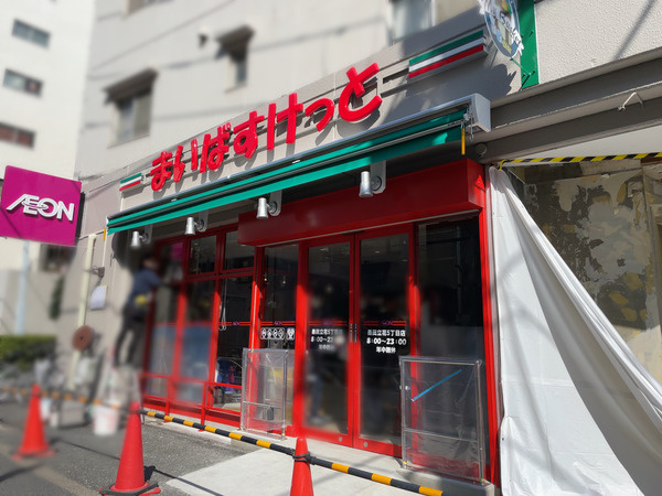 【スーパー】まいばすけっと　墨田立花5丁目店まで262ｍ