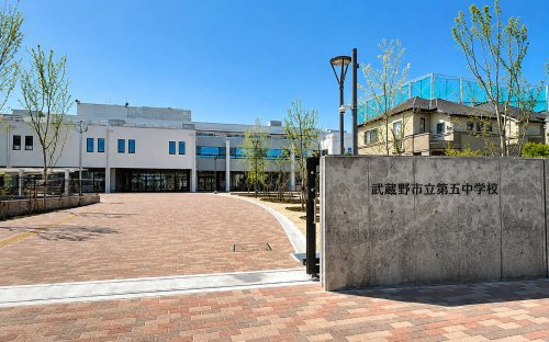 【中学校】武蔵野市立第五中学校まで538ｍ